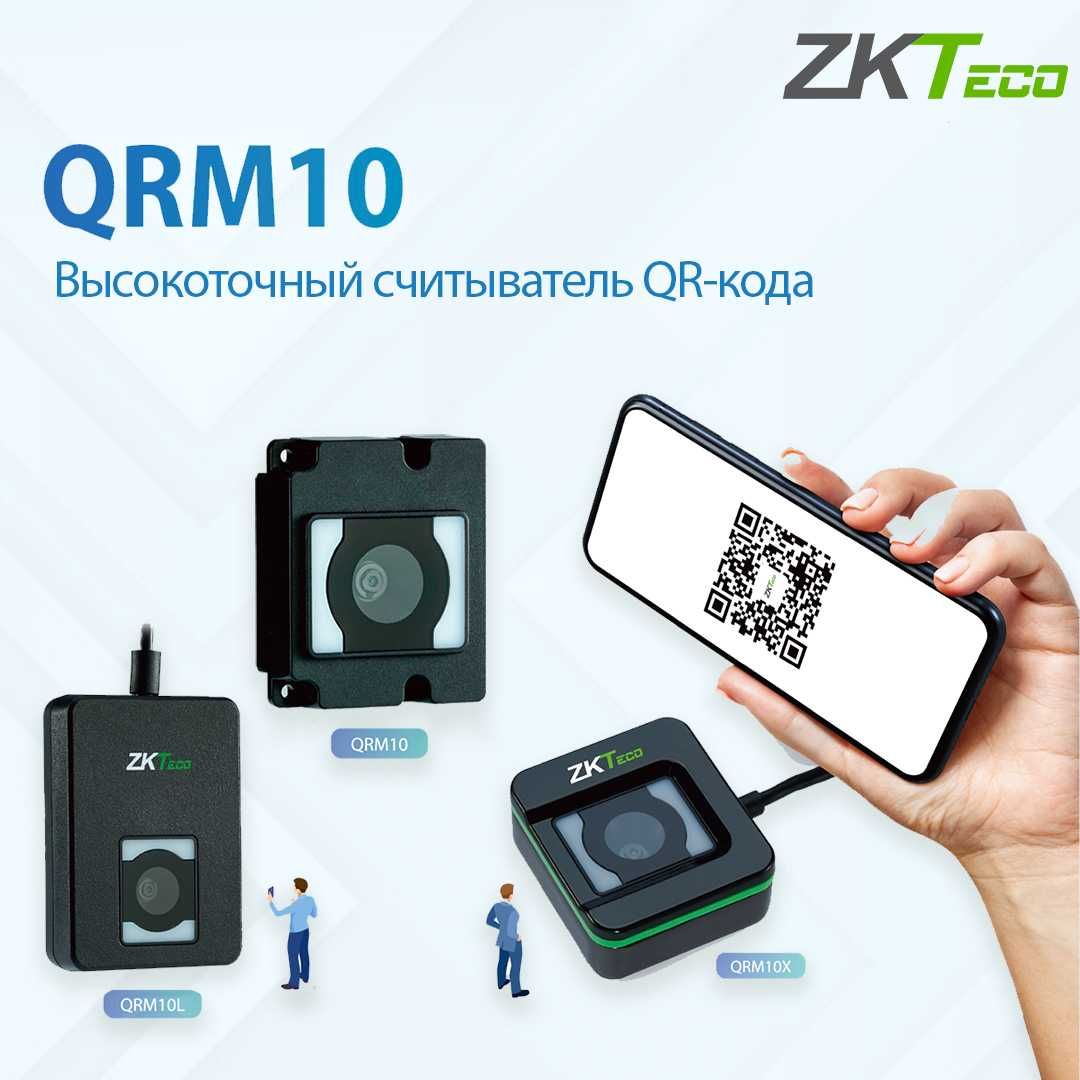 ZKTeco QRM10L, USB считыватель QR-кодов