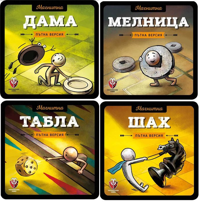 Магнитна игра Табла Мелница Дама Шах ФАНТАСМАГОРИЯ Пътна версия