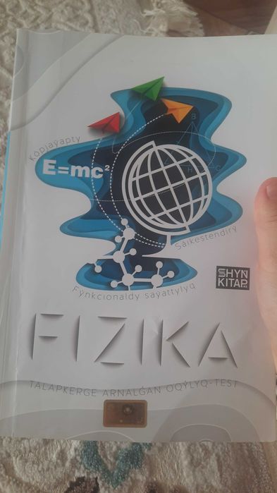 Продам книгу(физика)