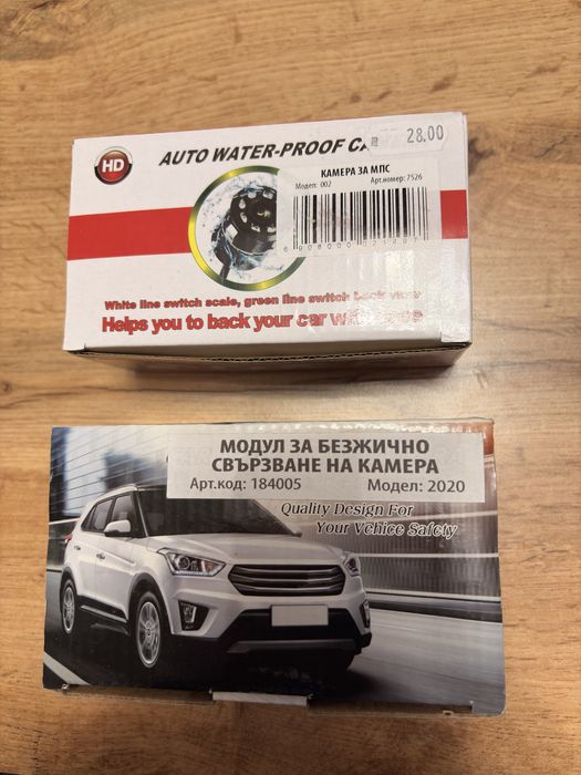 HD камера за задно виждане + модул за безжично свързване