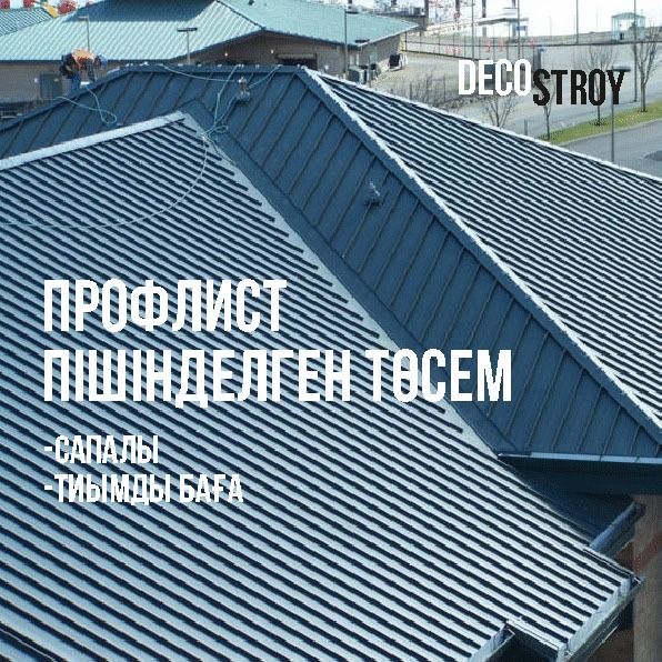 Профлист серый антрацит