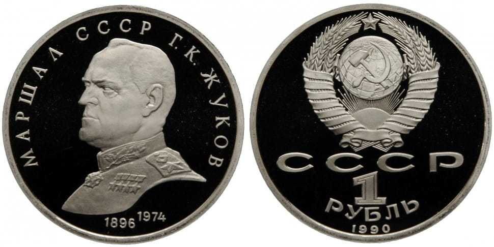 . Набор 18 монет. 70 лет Победы. И юбилейные рубли.