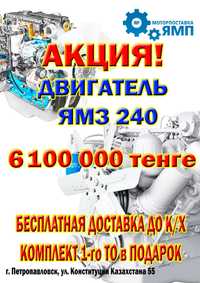 Двигатель ЯМЗ 240 бм2