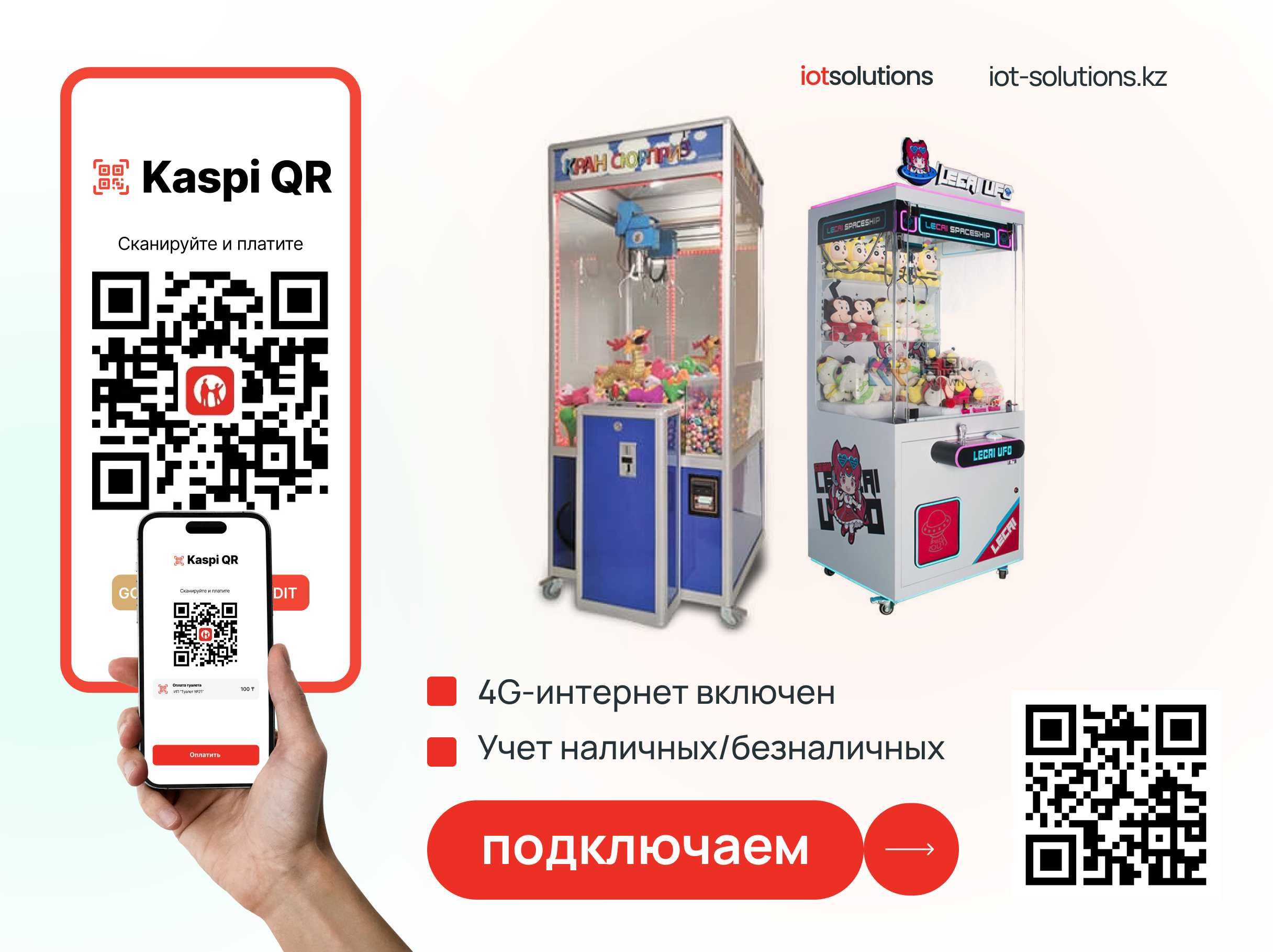 Подключить Kaspi QR на Автомойки Самообслуживания. Работает 24/7