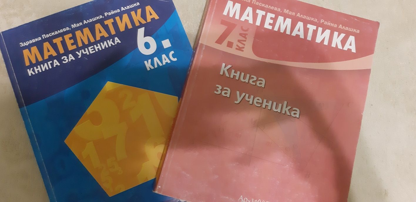 Учебници за 6, 7 и 8 клас