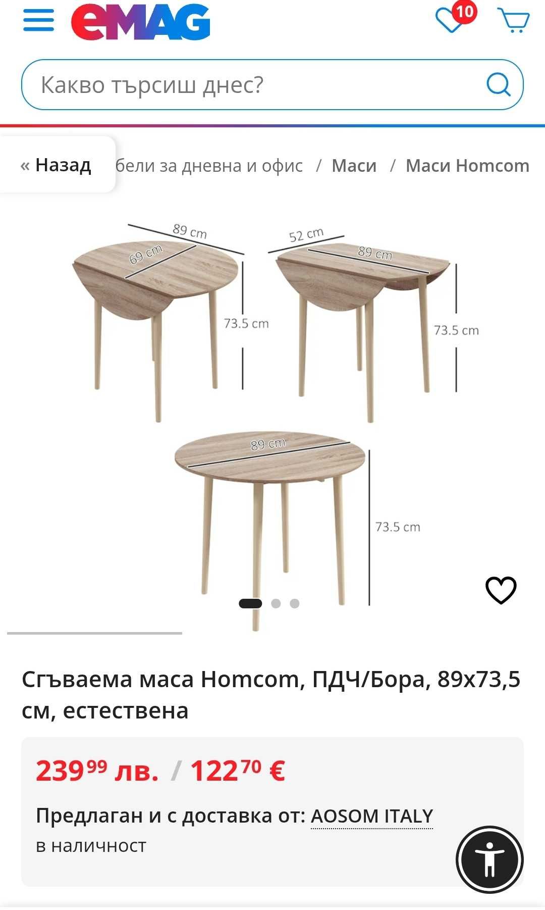 Нова сгъваема маса Homcom 89х73,5