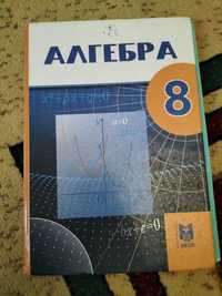 Учебник по алгебре 8 класс
