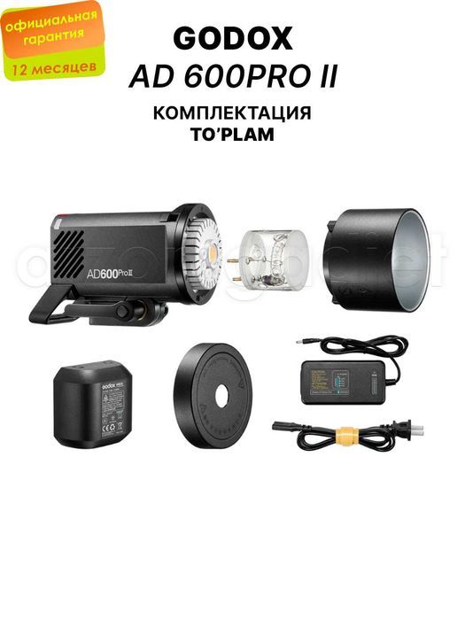 Импульсный и постоянный свет, вспышка Godox Witstro AD600Pro II