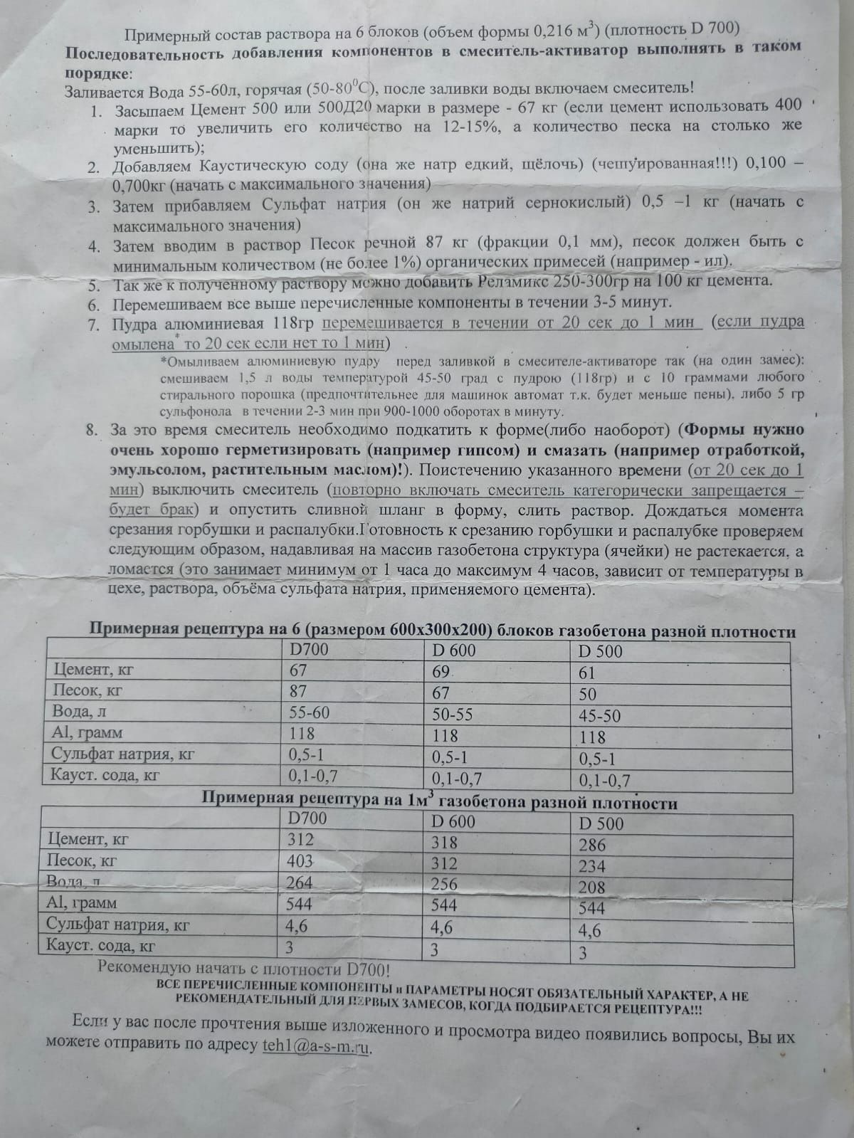 мини завод газоблок Алтай Строй Маш б/у