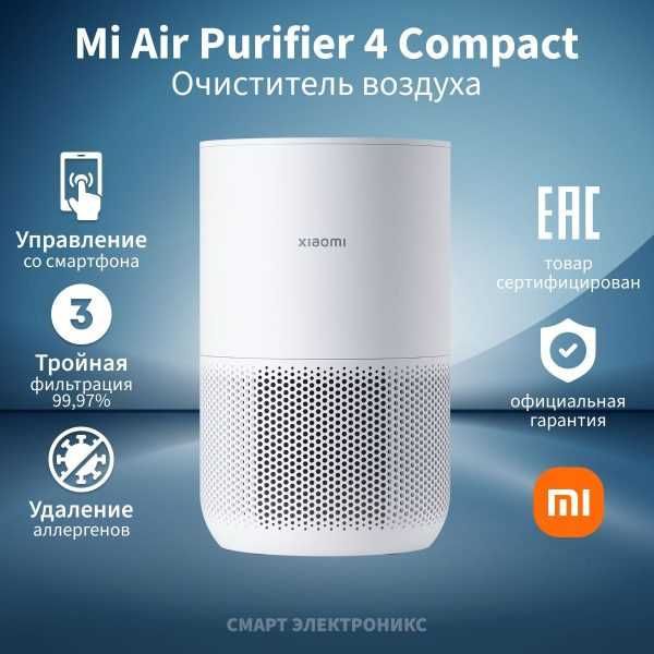 Очиститель Воздуха Xiaomi 4Lite 4pro Elite Compact Гарантия доставка!!