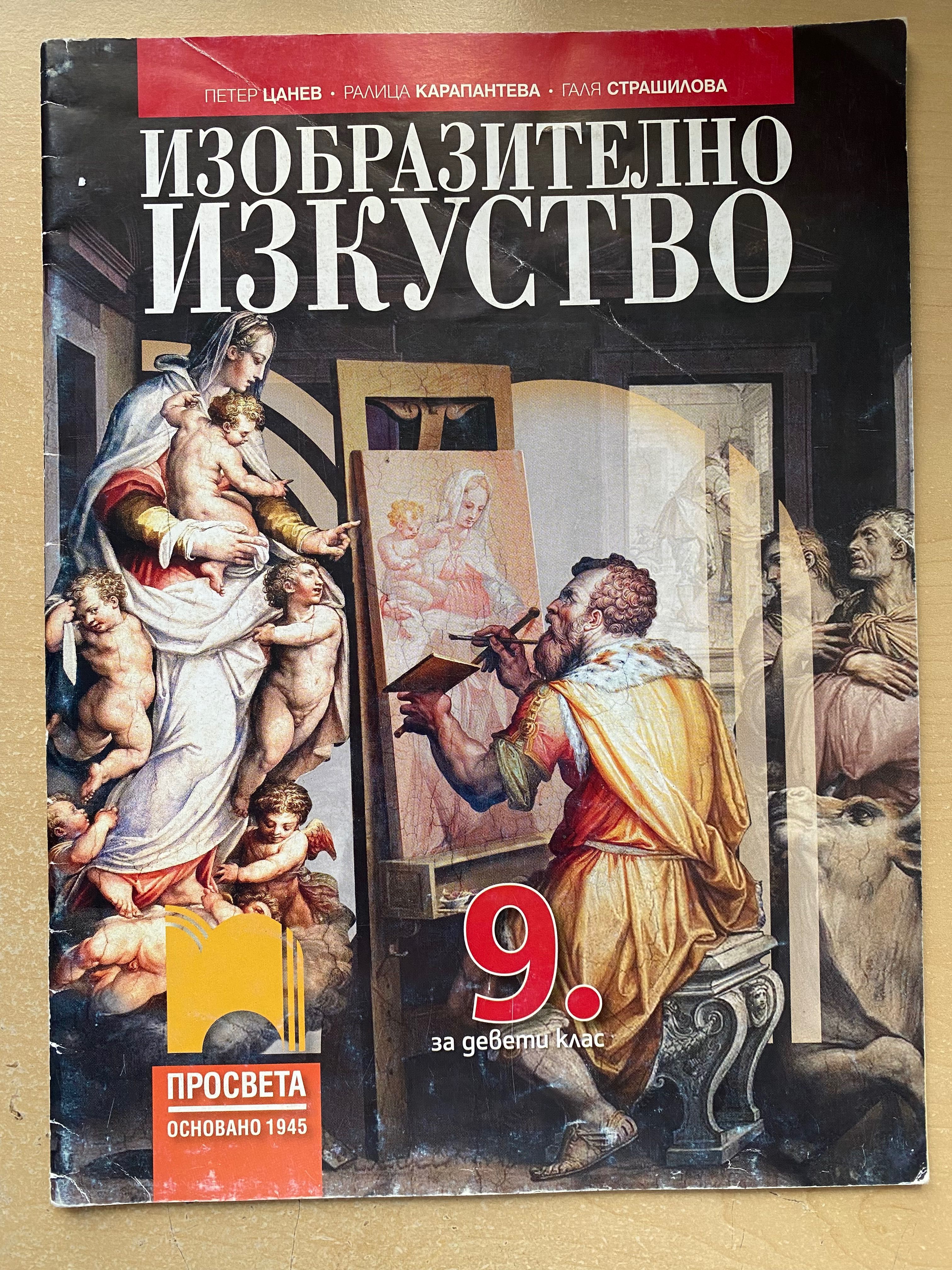 Комплект учебници за 9 клас