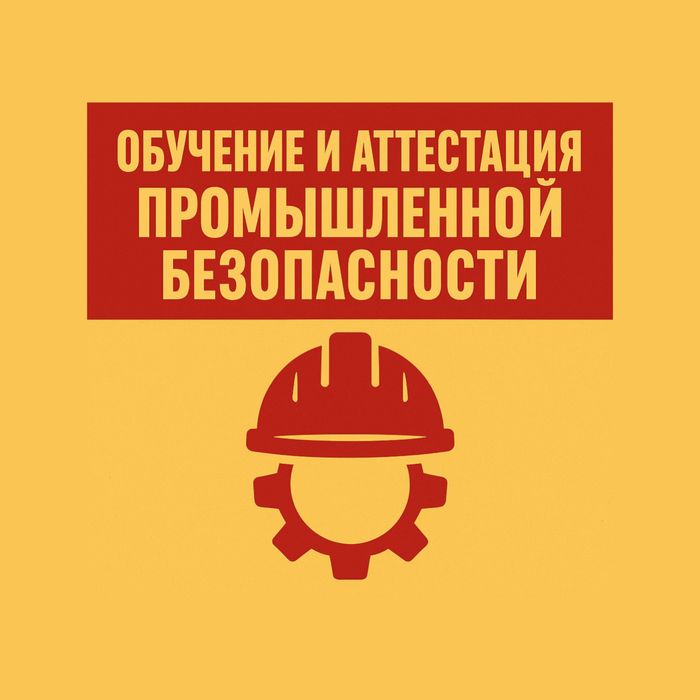 Для аттестации сотрудников Вашего предприятия!