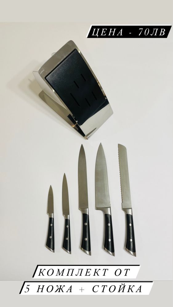 Комплекти Немски ножове