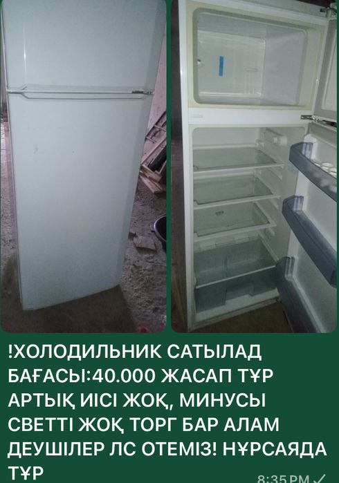 холодилник сатылуда