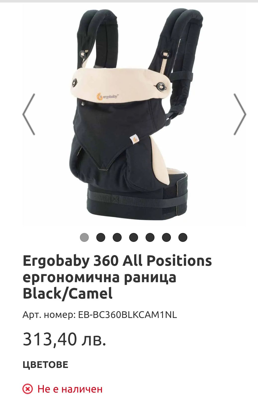Ergobaby 360 position раница за бебе- 85 лв