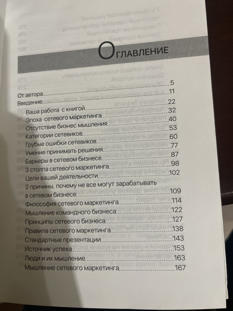 Деньги в сетевом маркетинге Саидмурод Давлатов. Книга