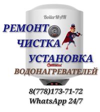 Ремонт водонагревателей. Установка, чистка Аристон, бойлеров, титан ид