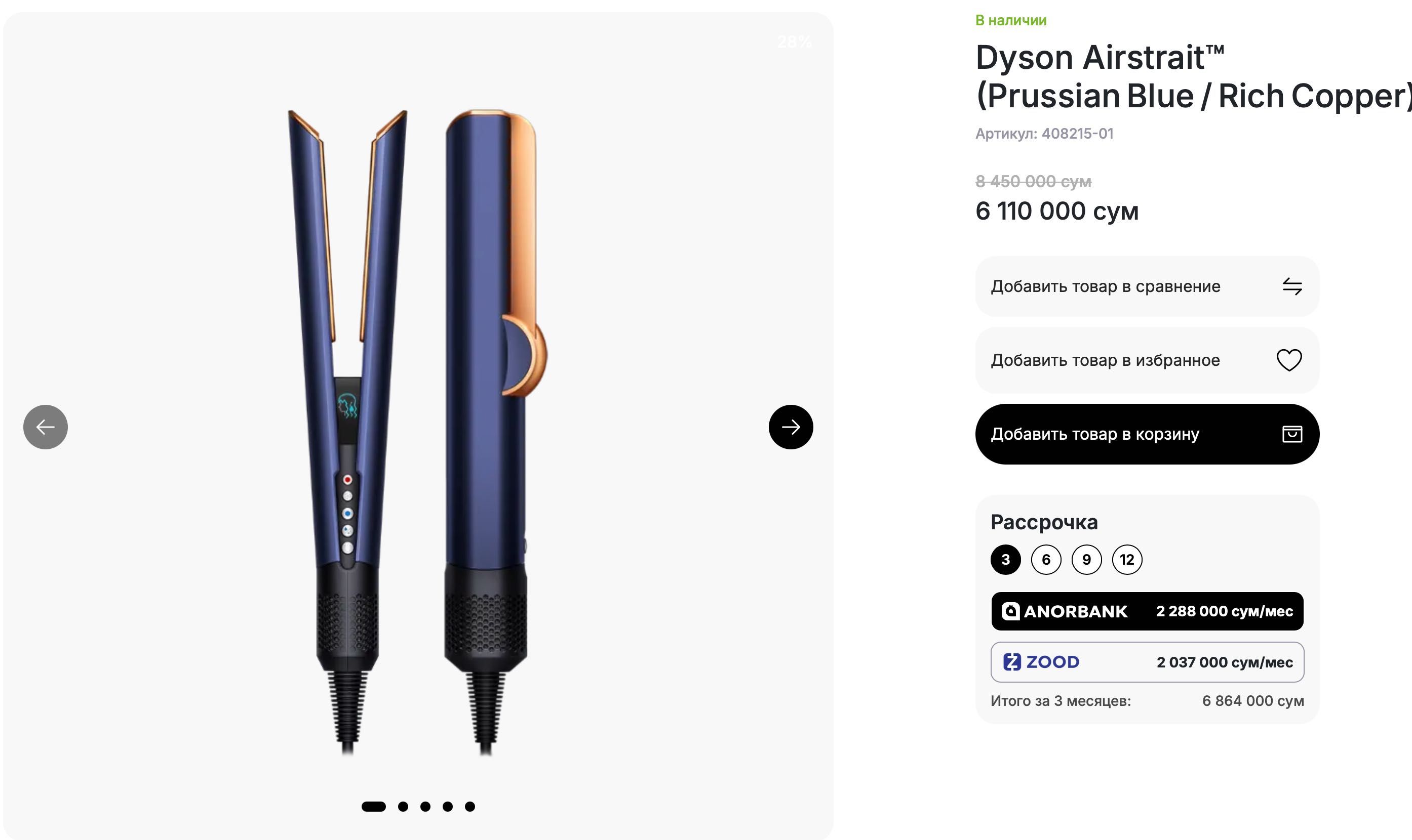 Dyson Airstrait™ Prussian Blue