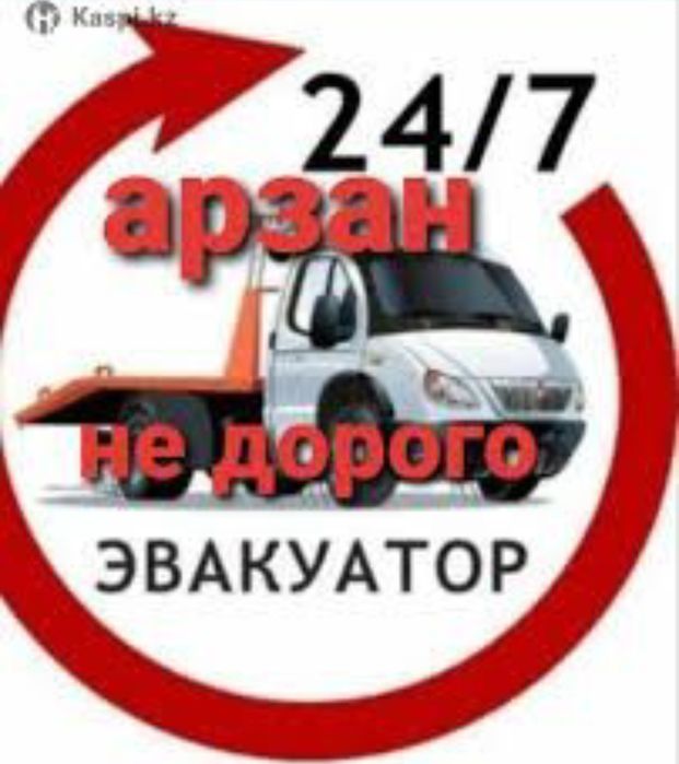 Эвакуатор ВКО выезд с Аягоза