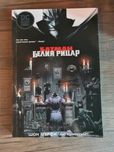 Batman White Knight / Батман Белият Рицар