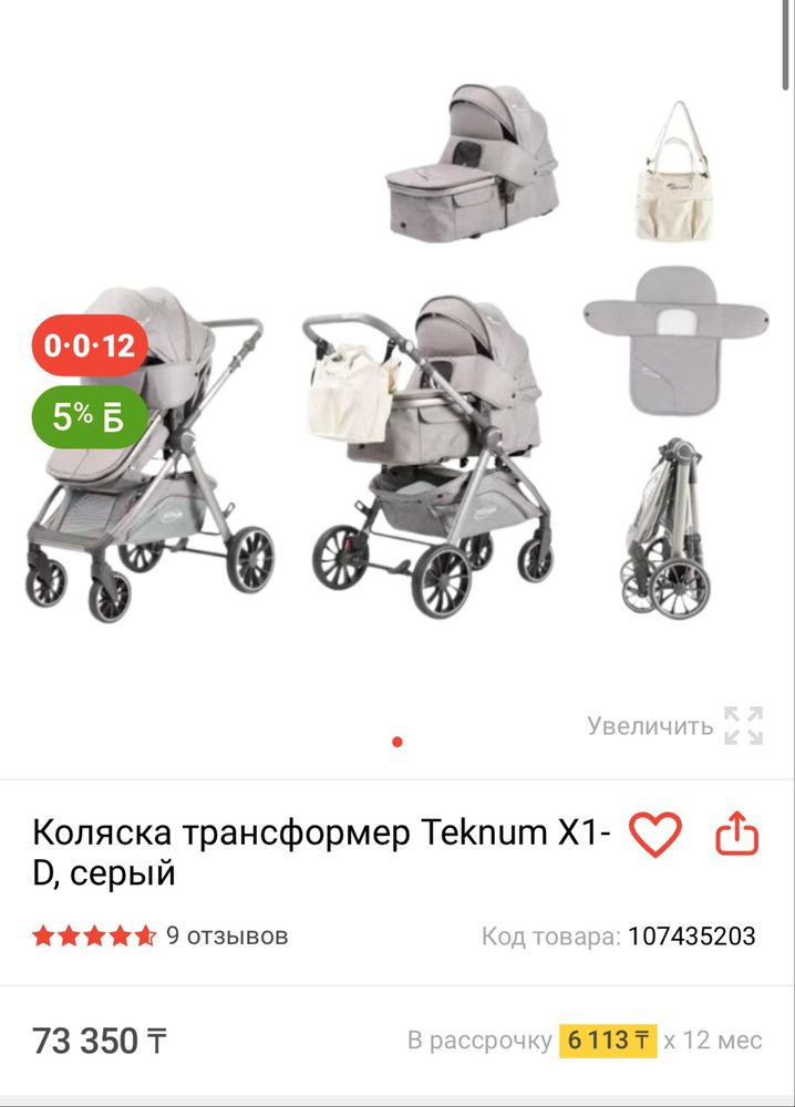 Коляска трансформер Teknum