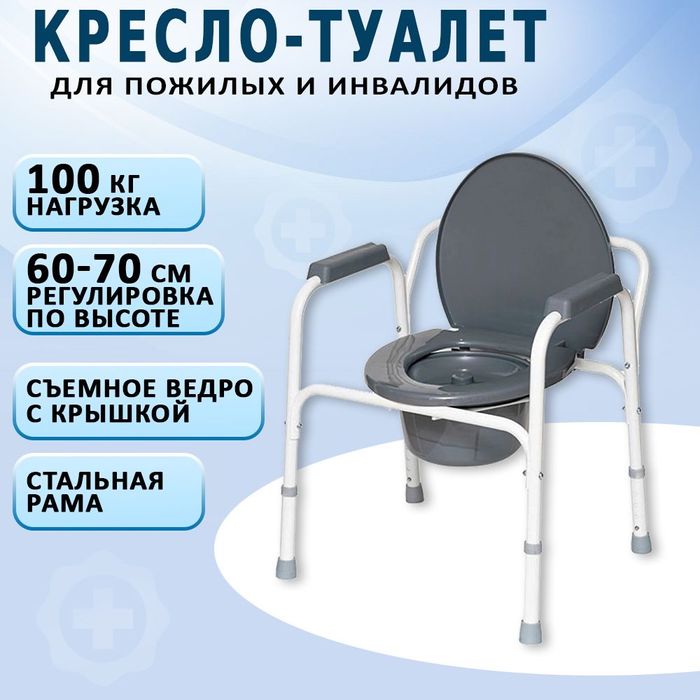 Стул туалет, кресло туалет