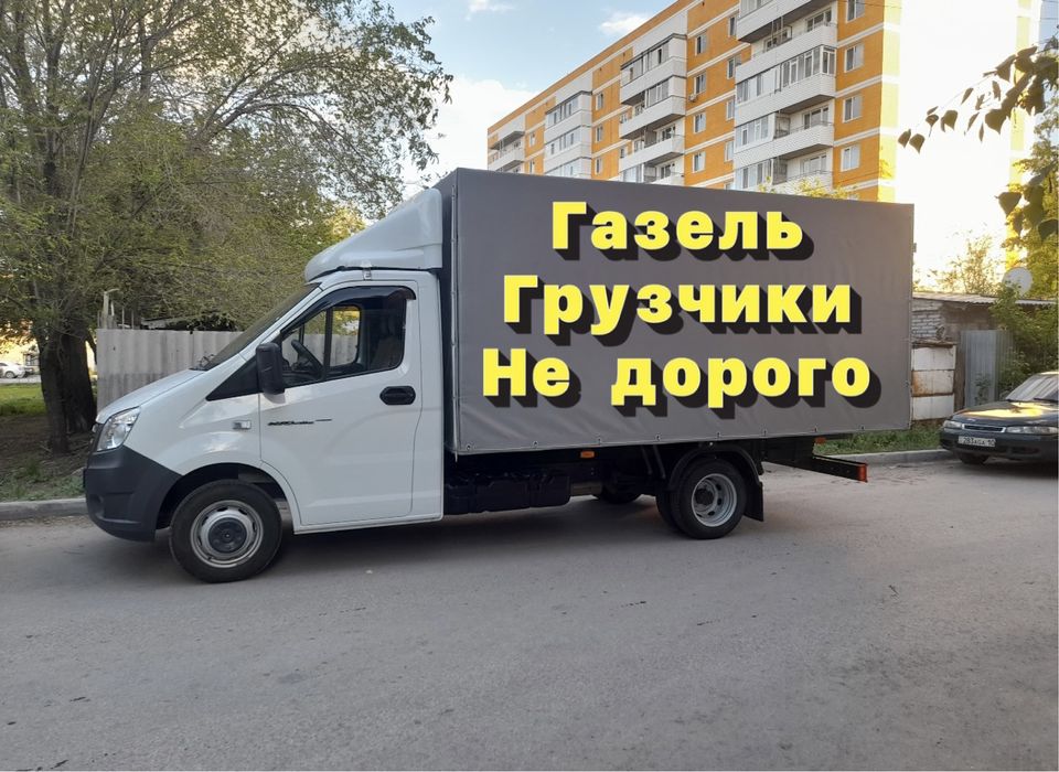 Газель от 5000тг Грузчики грузоперевозки. Лучшие