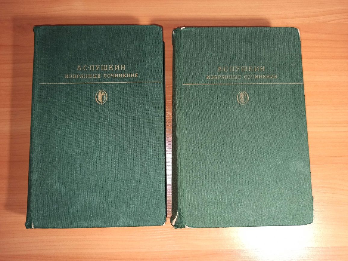 Книги АС Пушкин 2 тома.