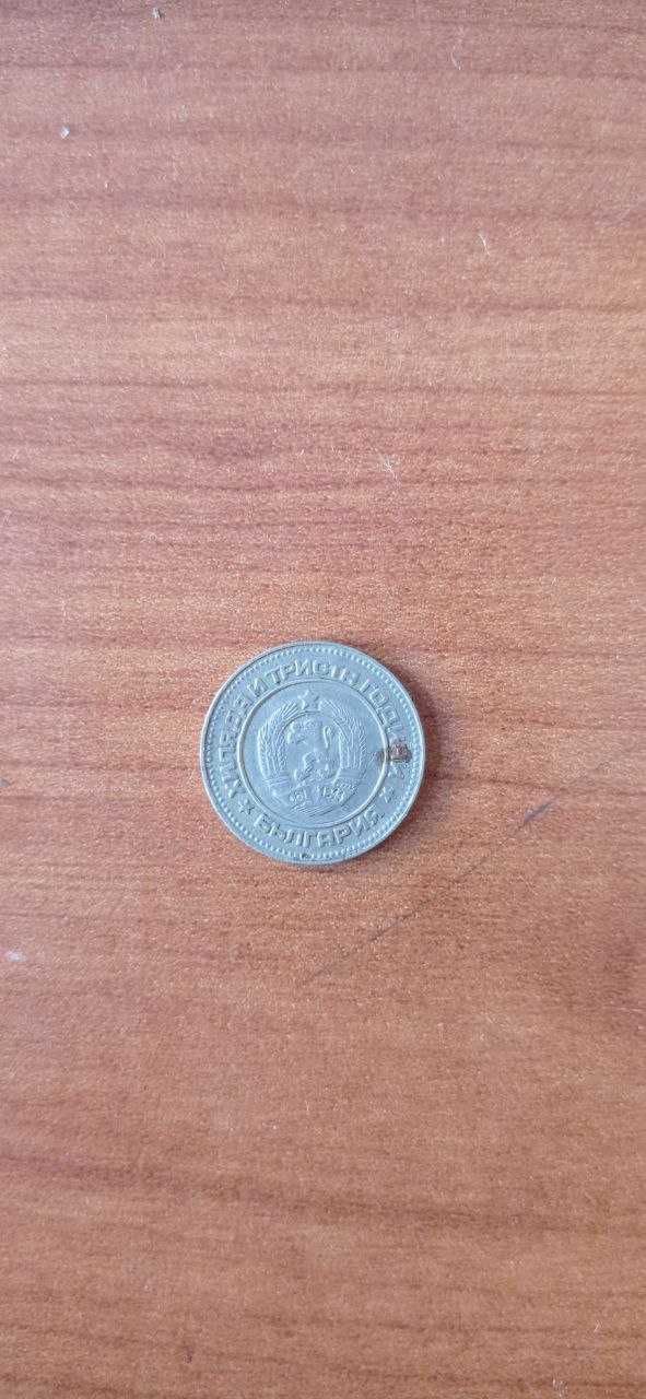 Монети от 1, 2, 10 стотини от 1981 , 1962, 1974 г. уникати