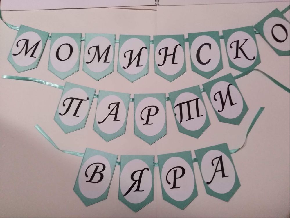 Аксесоари за моминско парти