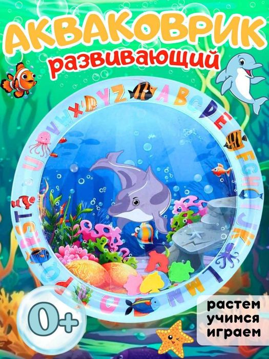 Akvakovrik  Акваковрик