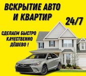 Вскрытие авто замков открыть машину медвежатник прикурить авто