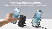 Беспроводной паэурбенк Anker 322 Macgo