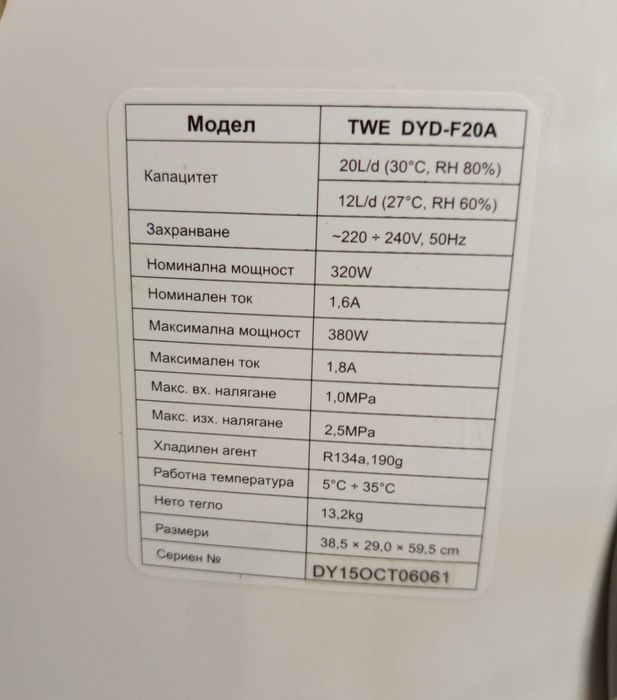 Влагоабсорбатор TWE 20л. / 24ч.