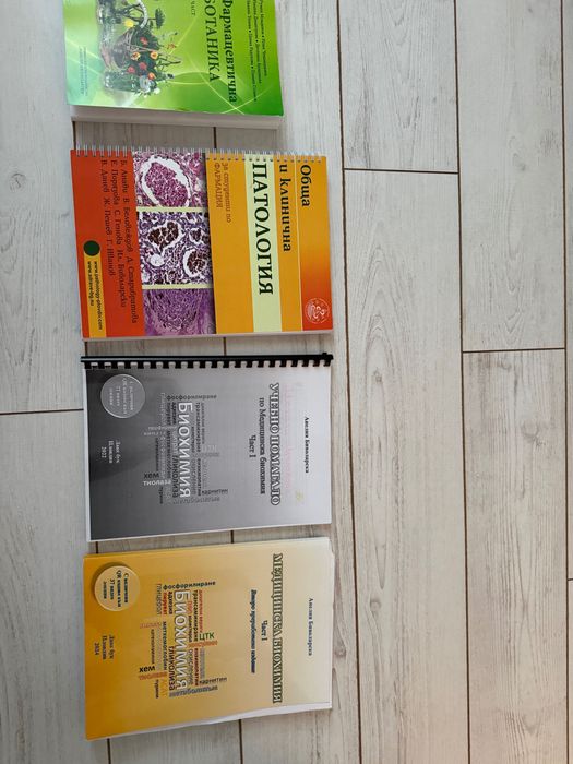 Учебници за МУ - Пловдив, Фармация - ботаника, патоанатомия, биохимия.