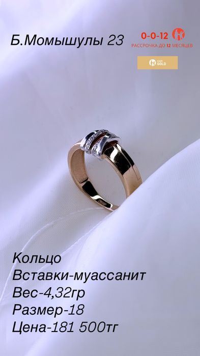 Кольцо 585 муассаниты
