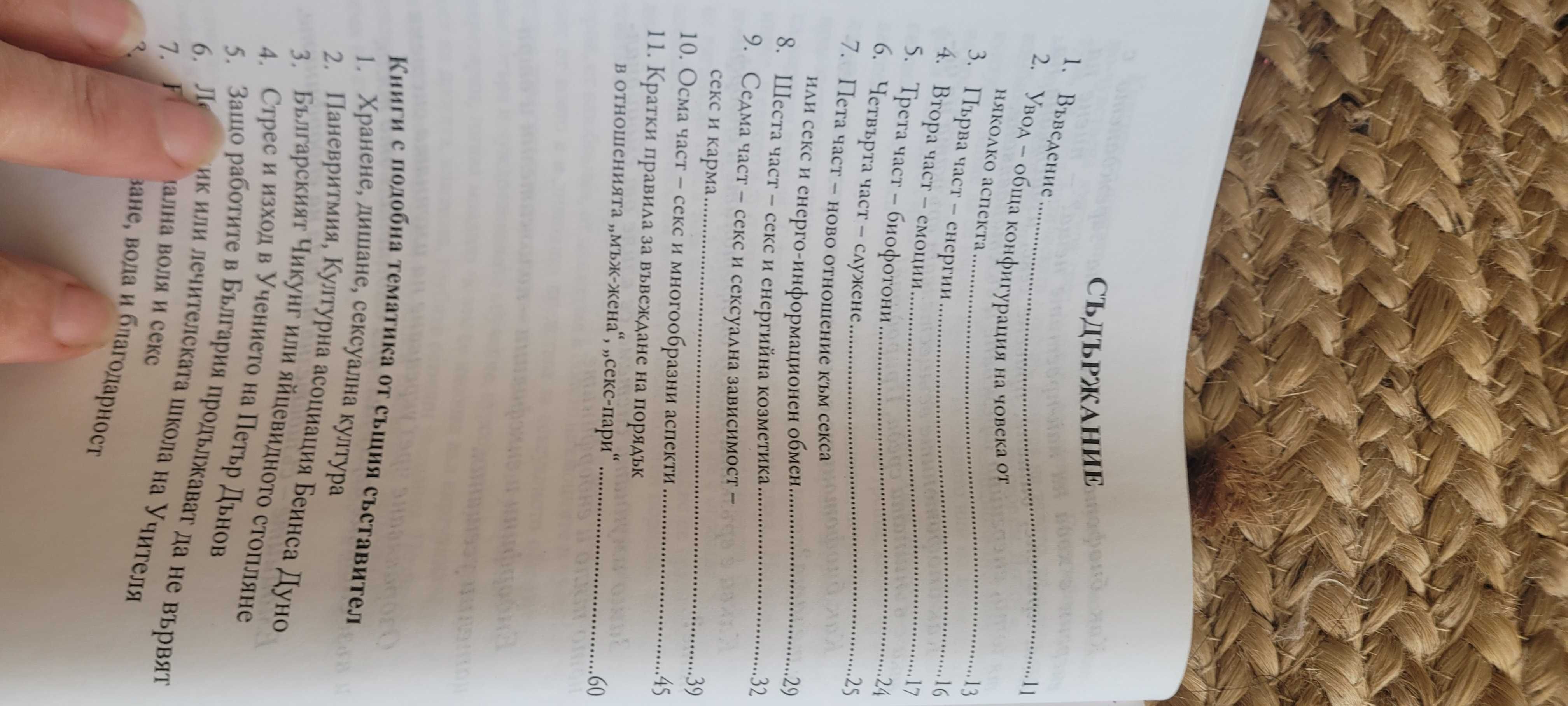 Енергия, емоции, биофотони /вода, секс, благодарност служене