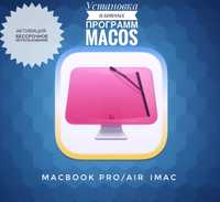 Microsoft Office Macbook MacOS перустановка программы программист