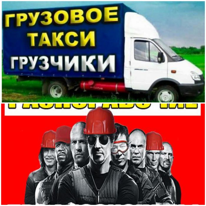 Жук Тасмалдау Газель Грузоперевозки Грузчики