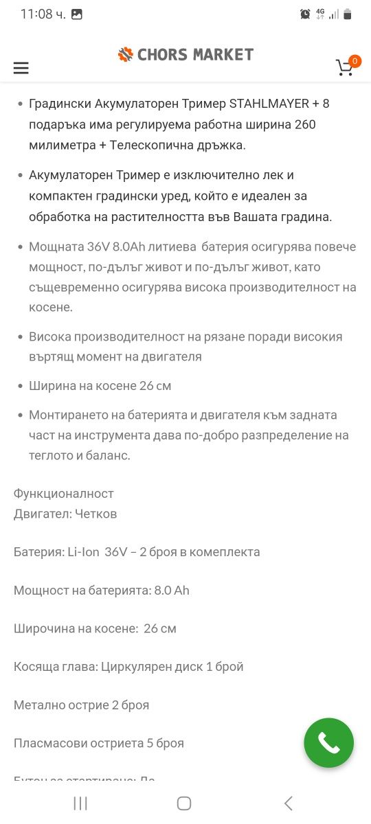Акомулаторен тример