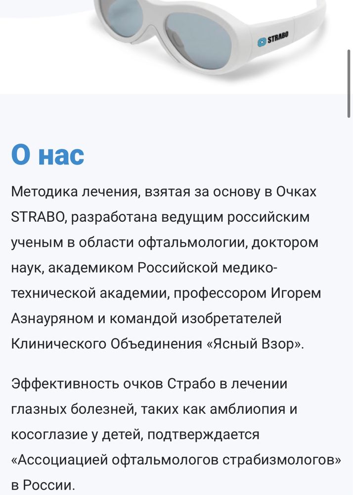 Осцилирующие очки для косоглазии