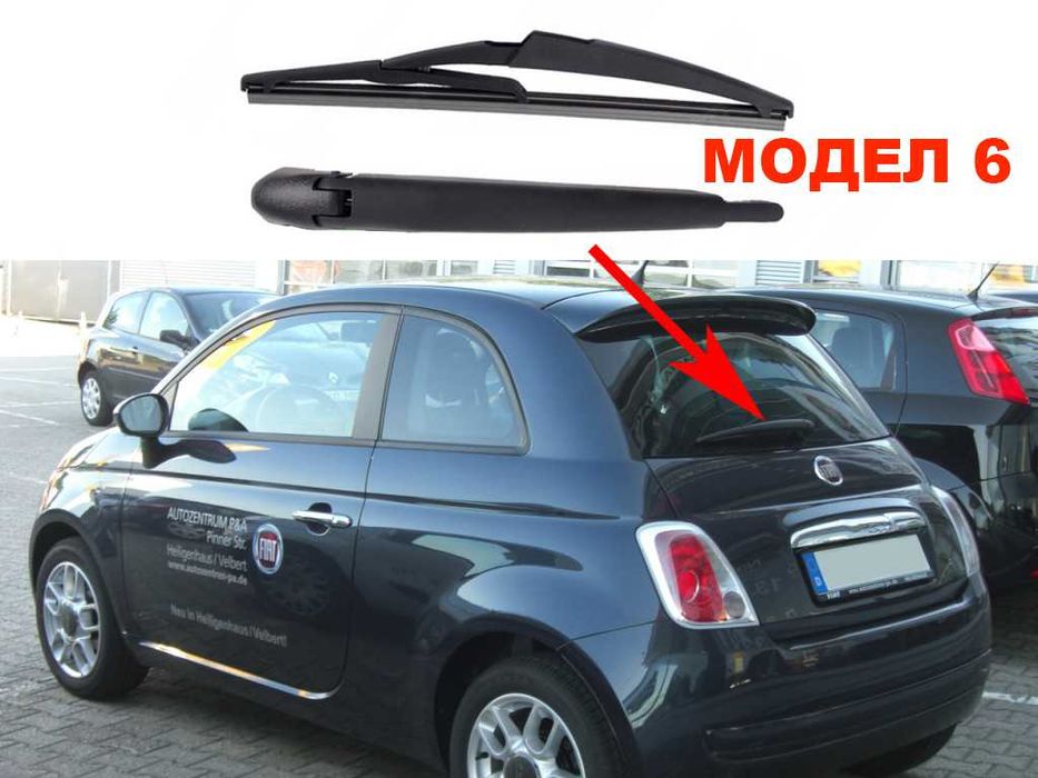 Задно Рамо с Чистачка за Fiat Punto,Panda,Stilo,Seicento,Sedici / Фиат