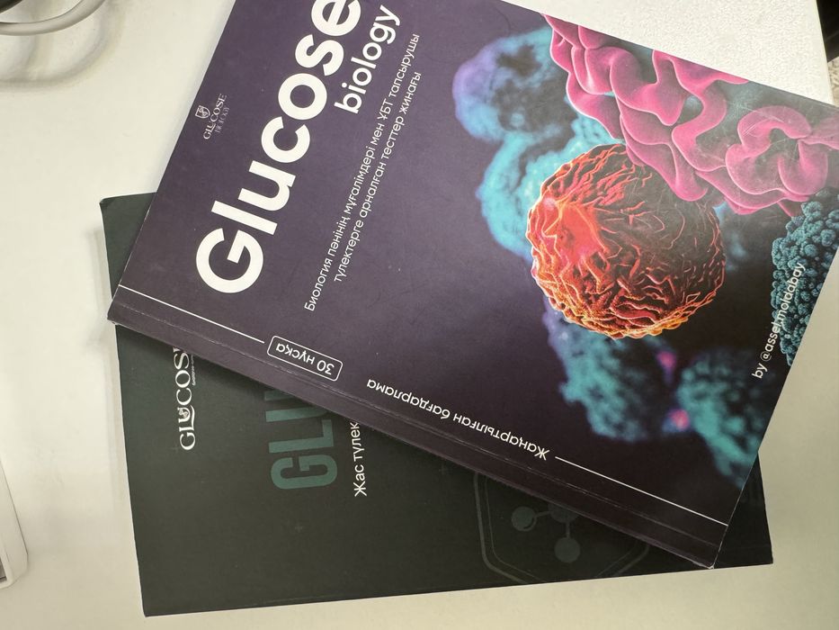 Glucose biology кітабы және тест жинағы (Биология кітабы )