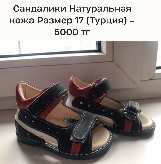 Продается детская Обувь