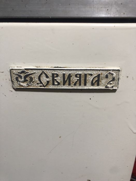 СВИЯГА 2 ishlab turibdi uzbeklar tel qilishsin