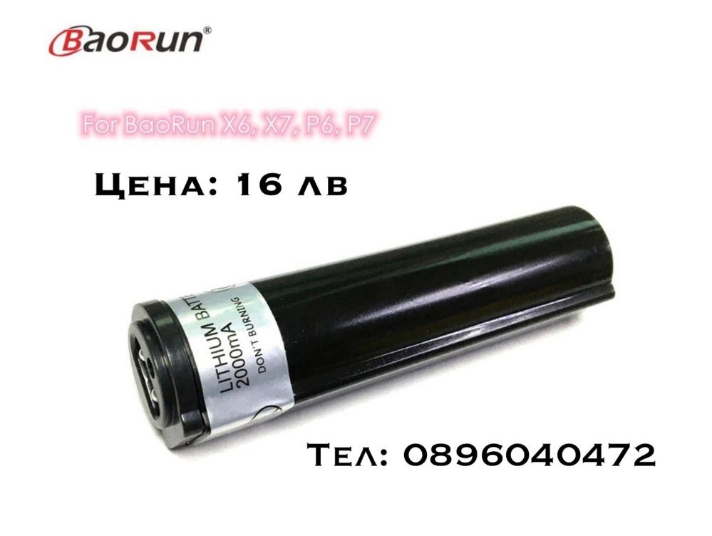 Батерии за машинки за подстригване на кучета Baorun P2 / P6