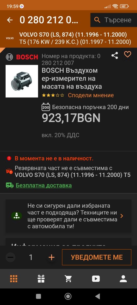 Дебитомер Волво 740/940