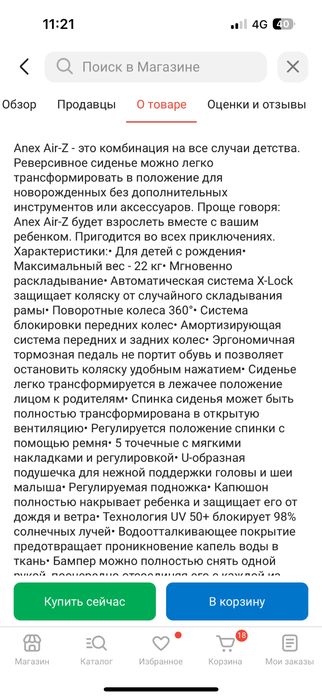 Коляска anex aiz z