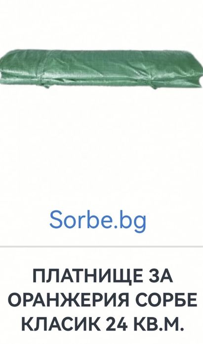 Платнище за оранжерия 24кв.м.