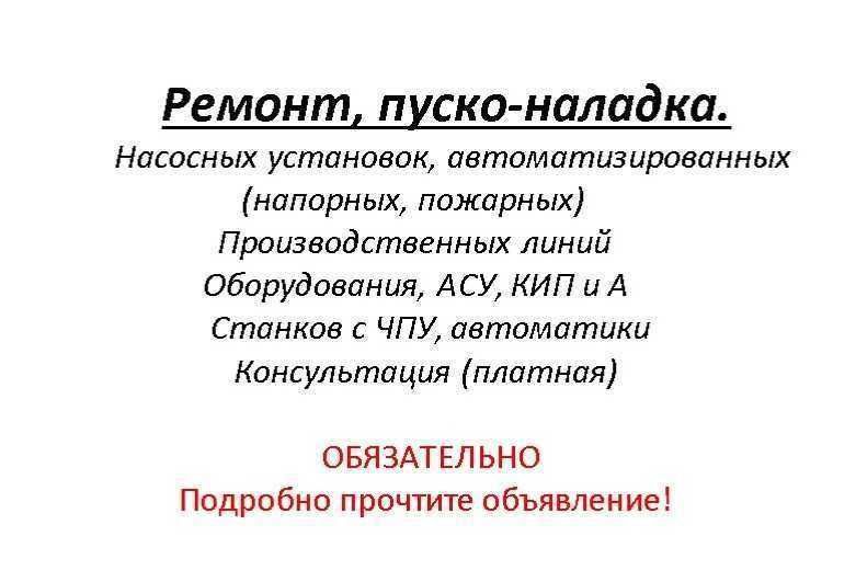 Инженер Кип и А, АСУ, ремонт станков, ремонт автоматики, оборудования.